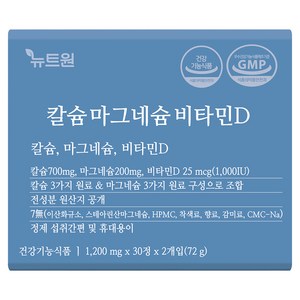 뉴트원 칼슘 마그네슘 비타민D 72g, 30정, 2개