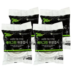 Maygreen 위생접시 10cm, 50개입, 4개