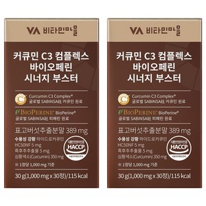 비타민마을 커큐민 C3 컴플렉스 바이오페린 시너지 부스터, 2개, 10정