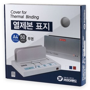 카피어랜드 열제본표지 12mm 50p, 아이보리, A4