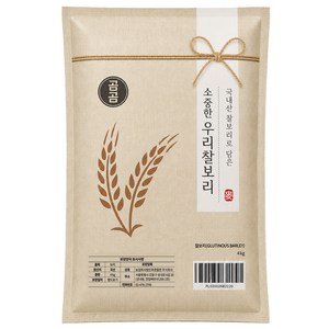 곰곰 소중한 우리 찰보리, 4kg, 1개