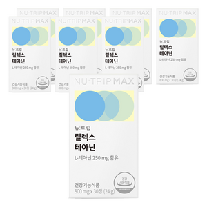 뉴트립 릴렉스 테아닌 800 mg, 8개, 30정