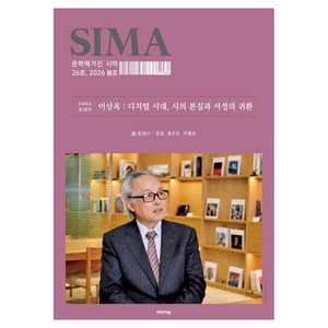 [파란하늘]문학매거진 시마 26호 (2026년 봄호), 이도훈,박해람,윤성택,김선하,김미희, 파란하늘
