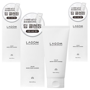 라곰 셀럽 마이크로 폼 클렌저, 150ml, 3개