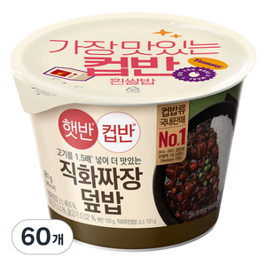 햇반컵반 직화짜장덮밥, 281g, 60개