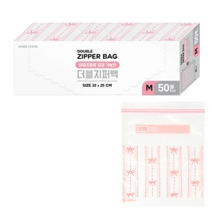 이너홈 이중 지퍼백, 중(M), 1개, 50개입