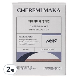 체레미마카 생리컵, 미니, 1개입, 2개