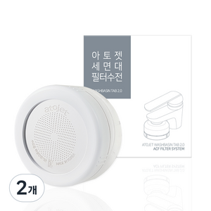아토젯 클렌징 세면대 2.0, 2개