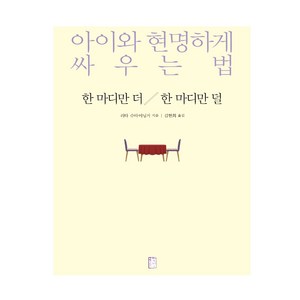 한 마디만 더 한 마디만 덜, 국민출판