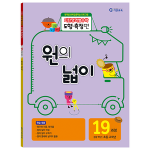 기탄영역별수학 도형측정편 19과정 원의 넓이:, 수학, 초5 + 초6/19과정