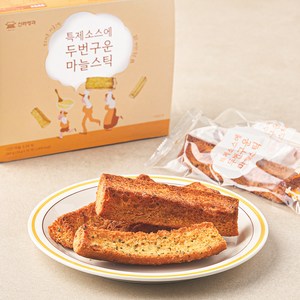 신라명과 특제소스에 두번구운 마늘스틱 10개입, 240g, 1개 골드박스 특가