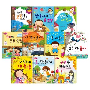 무럭무럭 바른 인성 창작동화 세트 10권, 그린키즈