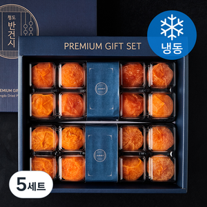 효성팜 청도 반건시 20개입 선물세트 800g (냉동), 5세트