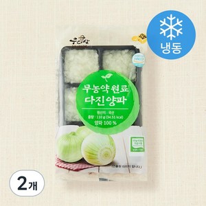우리땅 무농약 원료 다진 양파 (냉동), 110g, 2개