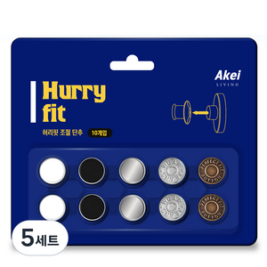 아케이 리빙 허리핏 조절 단추 17mm 5종 x 2p, 혼합색상, 5세트