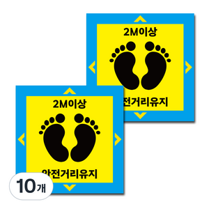 뭉키월드 마스크 손소독제 바닥스티커 250 x 250 mm, 002 사각형 블루 안전거리유지, 10개