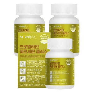 내츄럴플러스 브로멜라인 퀘르세틴 플러스 60p, 60정, 3개