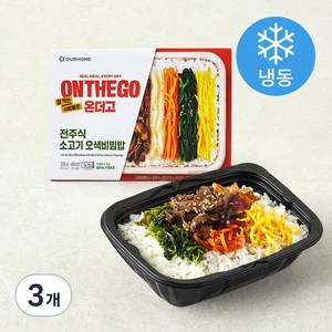 아워홈 온더고 전주식 소고기 오색비빔밥 (냉동), 3개, 310g