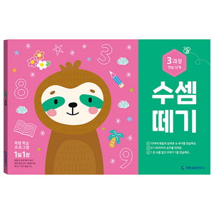 수셈떼기 3과정, 3과정 연습단계, 기탄교육연구소