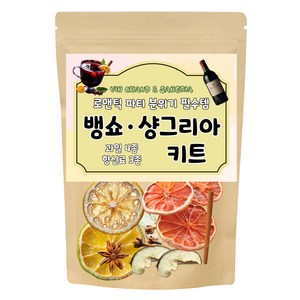 비니하우스 파티 분위기 필수템 뱅쇼 샹그리아 키트 고급형 [과일4종 + 향신료3종 세트] 45g 1세트