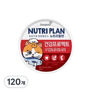 동원뉴트리플랜 고양이 뽀짜툰 건강 프로젝트 간식캔, 유리너리 (비뇨계), 160g, 120개
