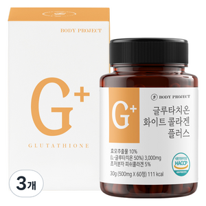 바디프로젝트 글루타치온 화이트 콜라겐 플러스 60p, 30g, 3개