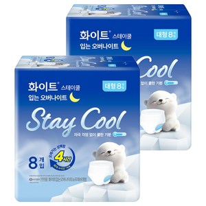 화이트 스테이쿨 입는 오버나이트, 대형, 8개입, 2개
