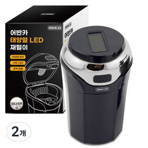어반카 차량용 태양열 LED 재털이, 실버, 2개