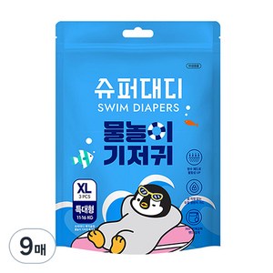 슈퍼대디 미스터펭 물놀이 수영장 기저귀 아동용, 특대형(XL), 9매