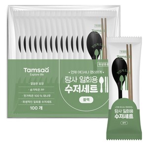 탐사 일회용 수저 100벌 세트 블랙, 100개, 1세트
