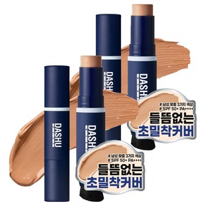 다슈 맨즈 멀티 커버 스틱 파운데이션 12g, 2개, 03 샌드베이지
