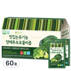 네이처드림 맛있는 유기농 양배추브로콜리즙, 2.7L, 2개