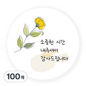 연두앵두 포장 데코 감사 스티커, 플랜테리어 H11, 100개