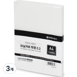 페이퍼프랜드 PP 제본표지 비닐커버 0.2mm 100p, 투명, A4, 3개