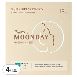 해피문데이 유기농 순면 이지 탐폰, 레귤러, 18개입, 4세트