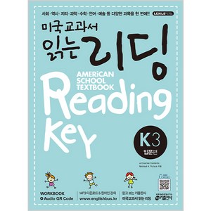 미국교과서 읽는 리딩 K. 3: 입문편:유치원생 초등학생을 위한 시작부터 차이나는 영어 리딩 첫걸음, K3, 키출판사