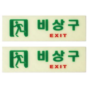 아트사인 비상구 축광 표지판, 2개
