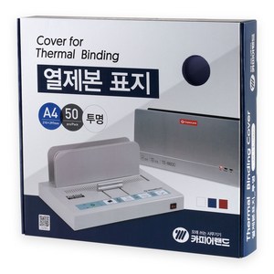 카피어랜드 열제본표지 8mm 50p, 네이비 + 투명, A4, 1세트