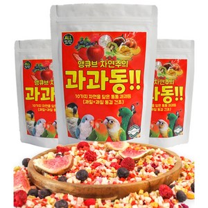 앵큐브 자연주의 10가지 과일 동결건조 과과동 앵무새 간식, 30g, 3개