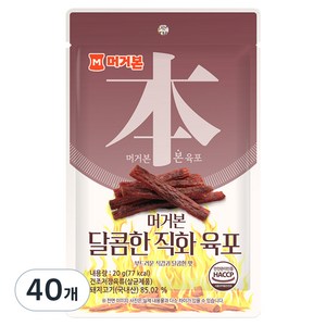 머거본 달콤한 직화육포, 20g, 40개