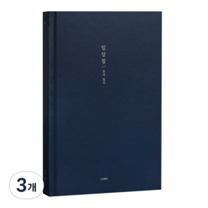 아이코닉 일상집 조각일기 감정일기장, 04네이비, 3개