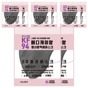 메디케이알 데일리핏 새부리형 황사 마스크 소형 KF94, 25개입, 8개, 쁘띠딥그레이