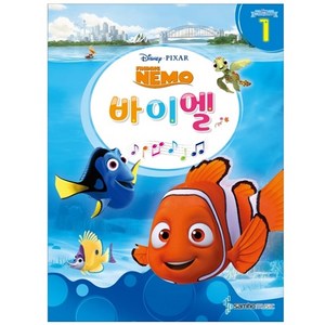 디즈니(Disney)바이엘 1: 니모를 찾아서(Finding NEMO), 삼호뮤직, 콘텐츠기획 1팀 저