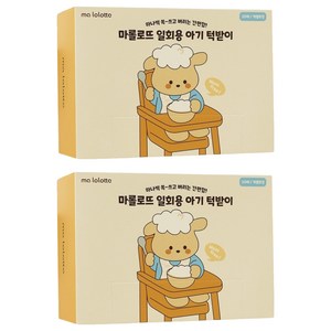 마롤로뜨 유아용 뽑아쓰는 일회용 방수턱받이, 2개, 20개입, 크리미드림