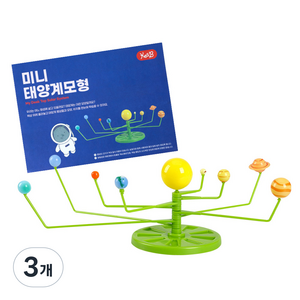 캐스비 네이처 미니 태양계 모형, 3개