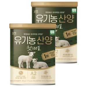유기농 산양 첫 100일 분유, 360g, 2개