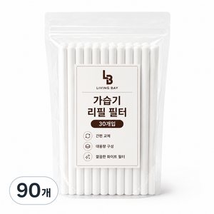 리빙베이 잘라쓰는 가습기 리필 필터, 90개
