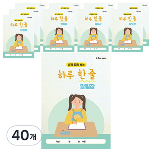 아이스크림미디어 민화샵 하루 한 줄 알림장, 40개, 혼합색상