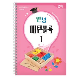 가베가족 안녕 패턴블록 1단계 KS1441, 혼합색상, 1개