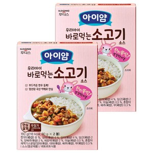 아이얌 우리아이 바로 먹는 소스, 소고기, 160g, 2개